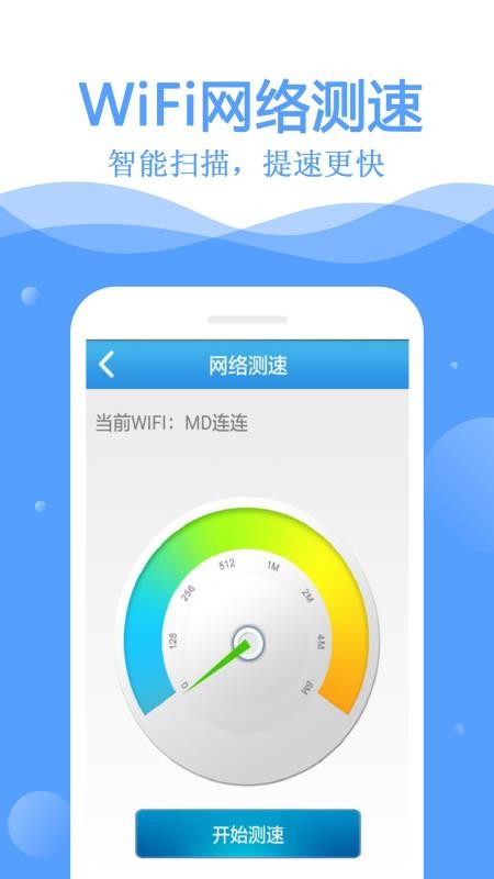 极速WiFi
