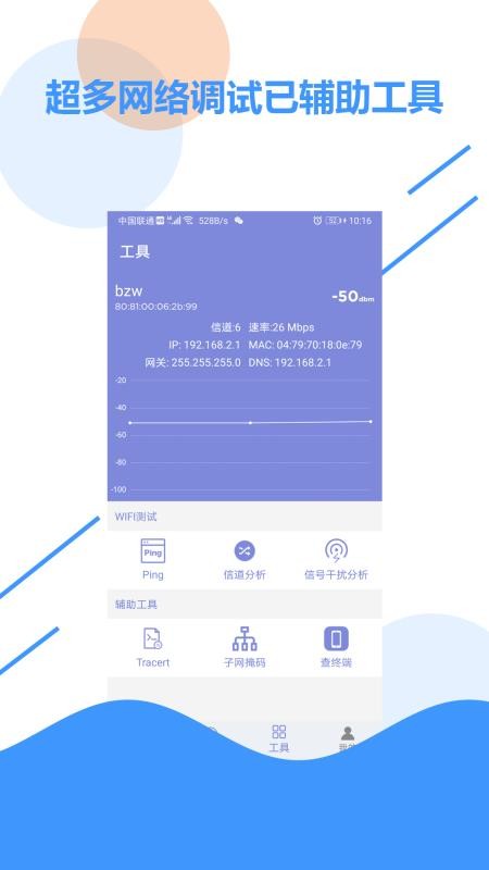 WiFi信号检测