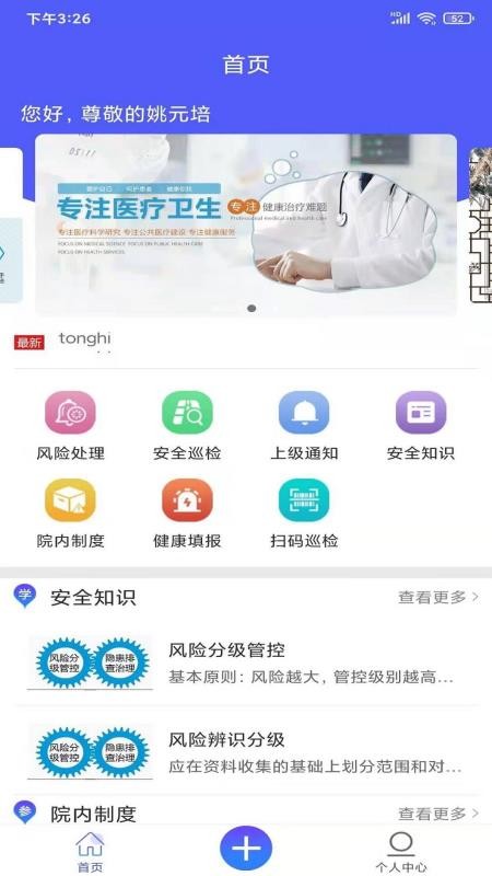 卫健双重预防