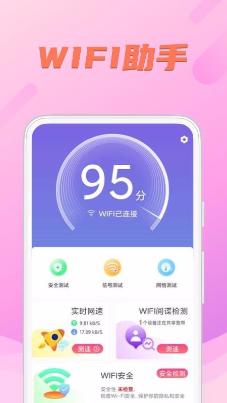 WIFI送福