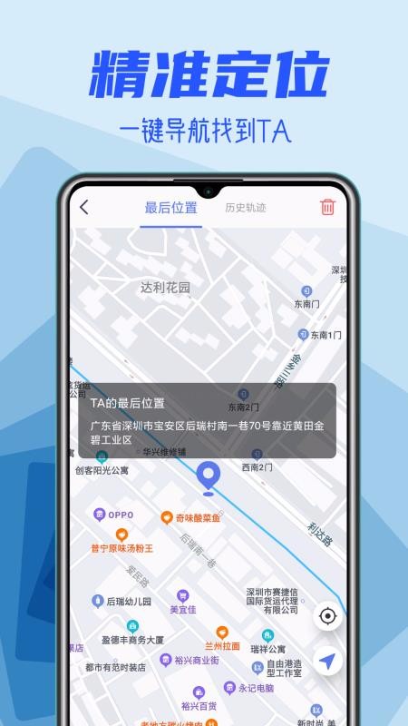 定位找人大师
