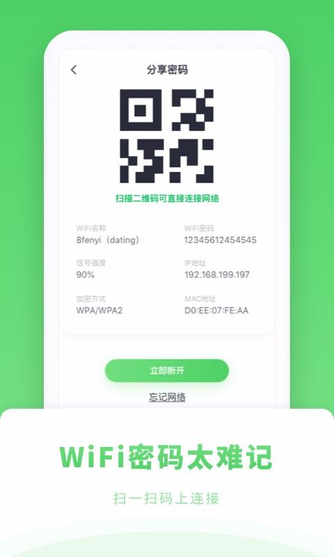 WiFi管家极速版