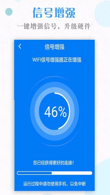 万能WiFi钥匙