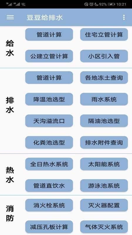豆豆给排水