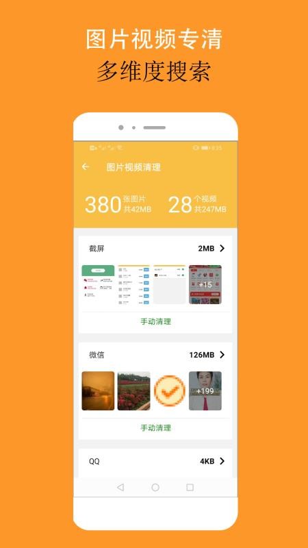 可以手机清理大师