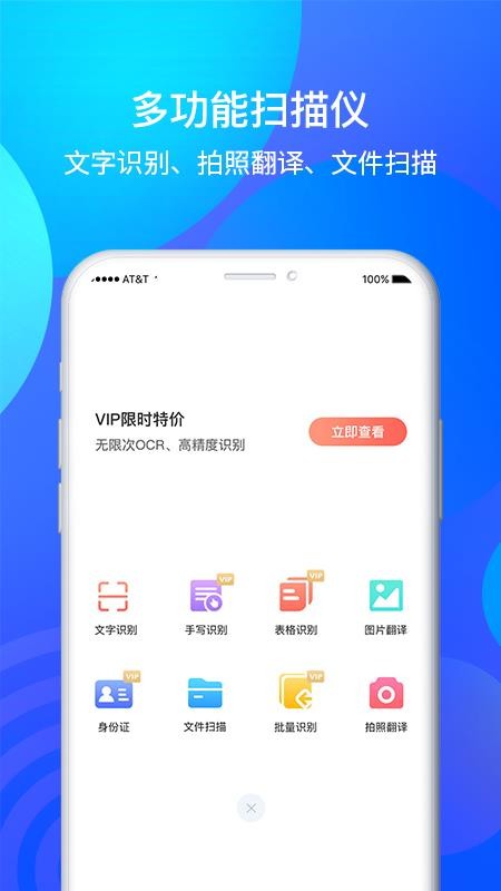 手机全能扫描王OCR