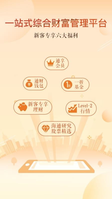 股票证券极速开户