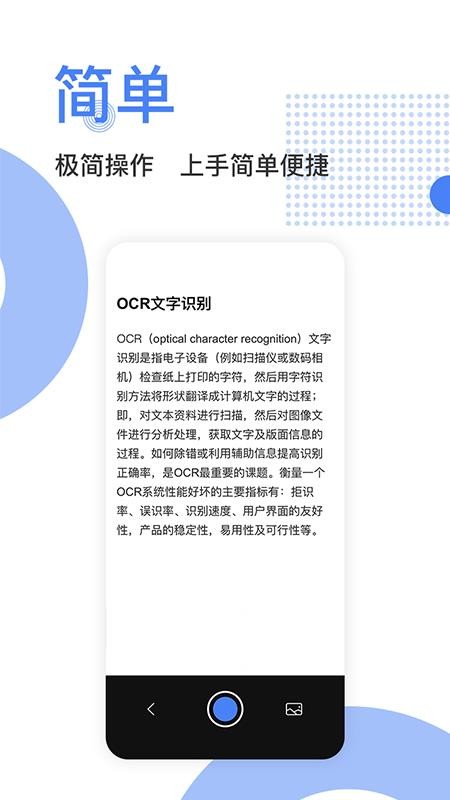 精准扫描王