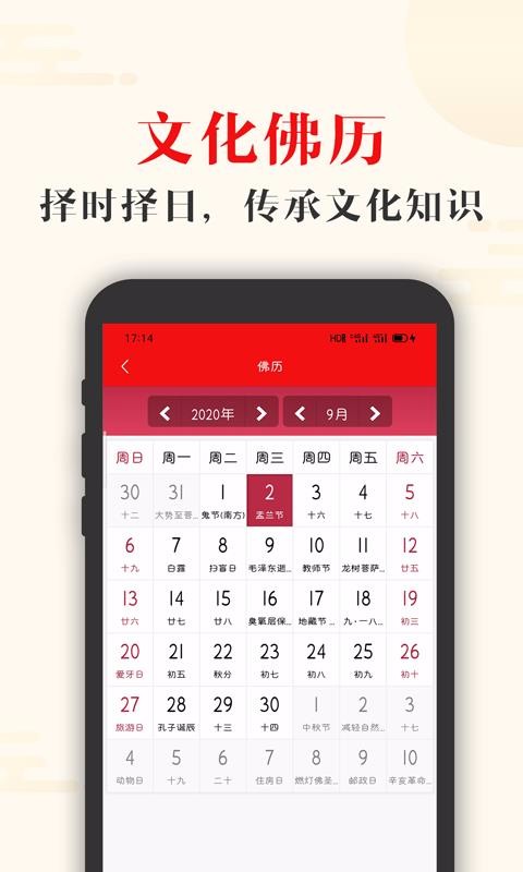 鸿运天气万年历