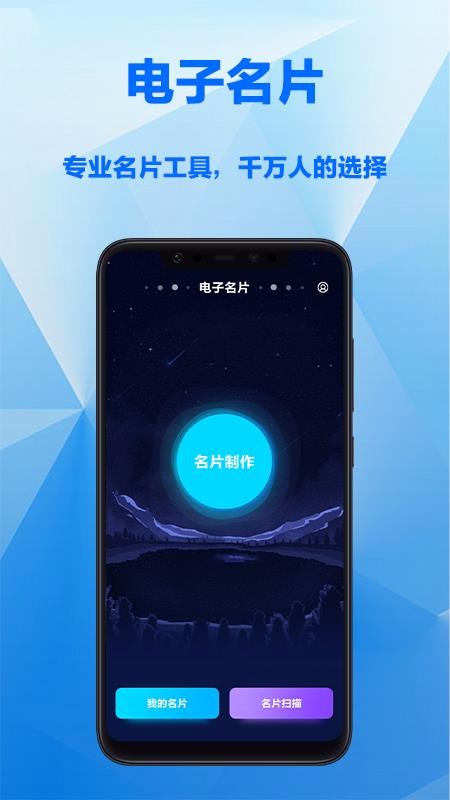 电子名片制作