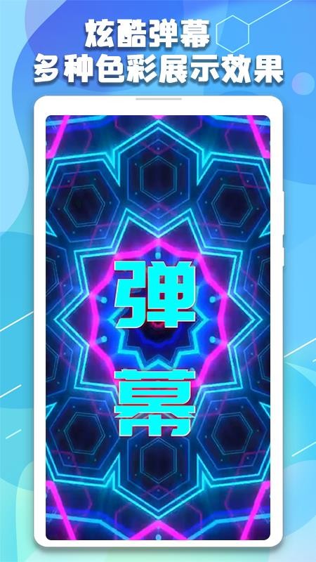 LED手持弹幕神器