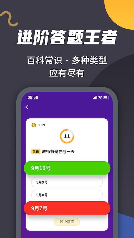 王者爱答题