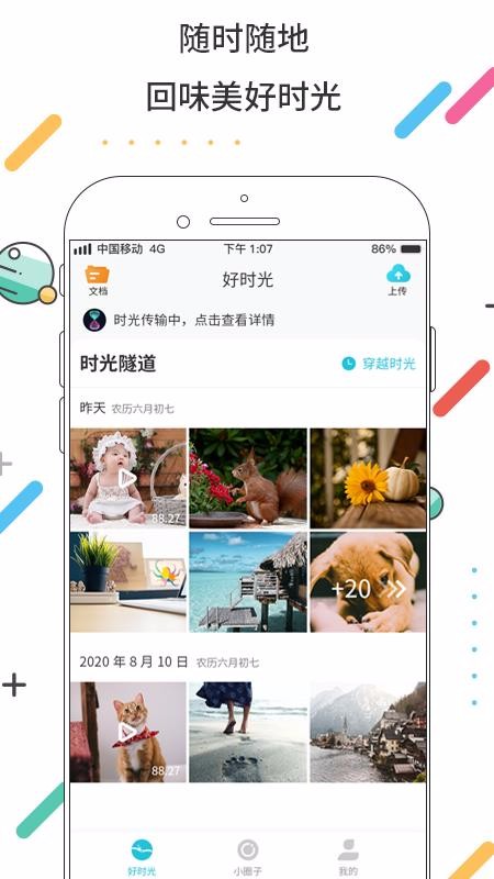 好时光