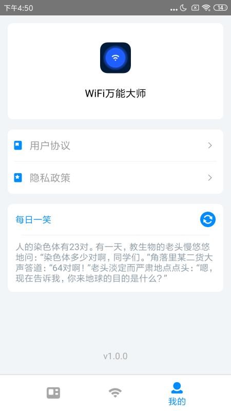 WiFi万能大师