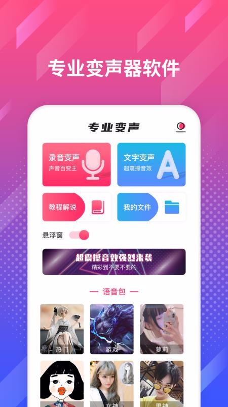 语音变声助手