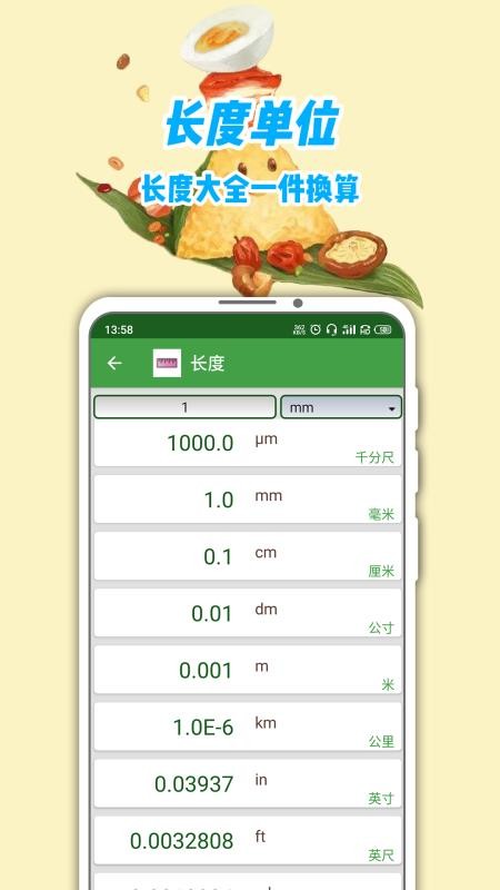 单位换算