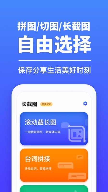 长截图大师