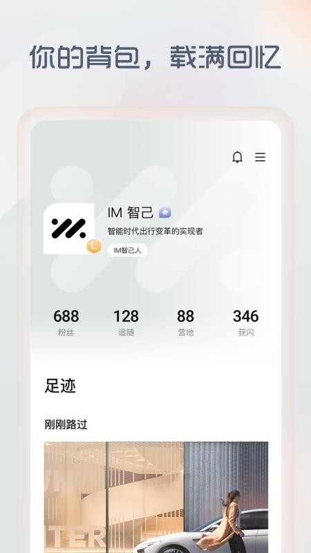 IM 智己