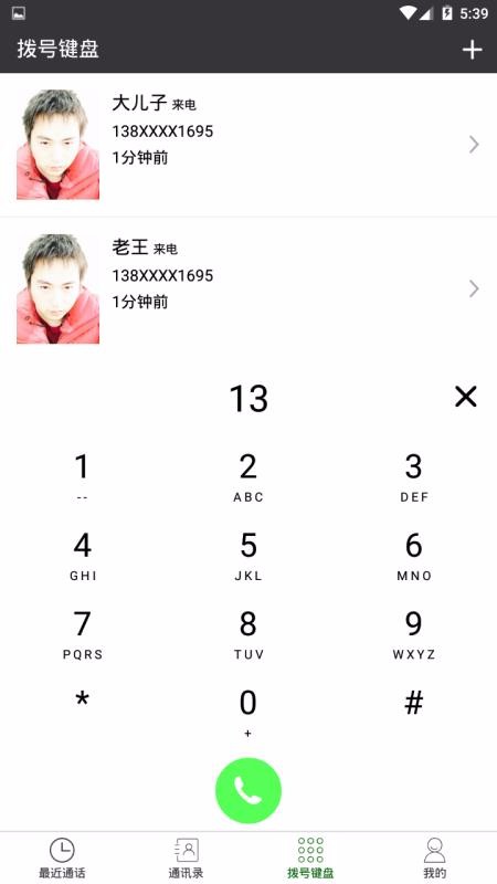 老年电话助手