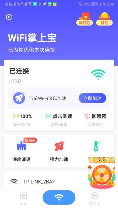 WiFi掌上宝