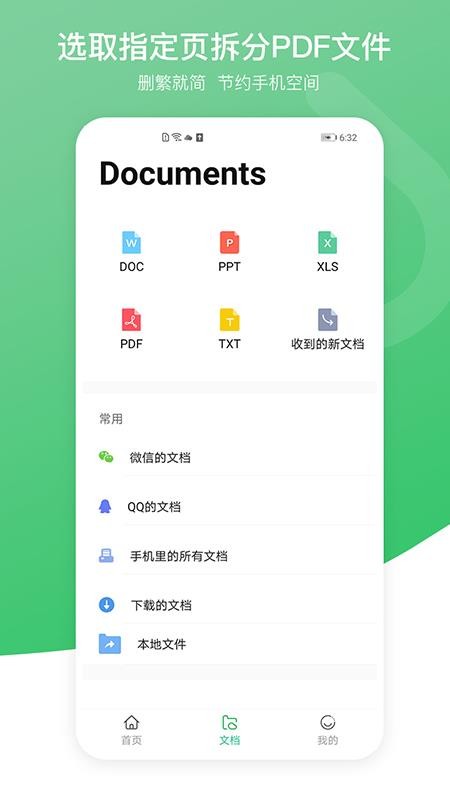 PDF万能编辑器