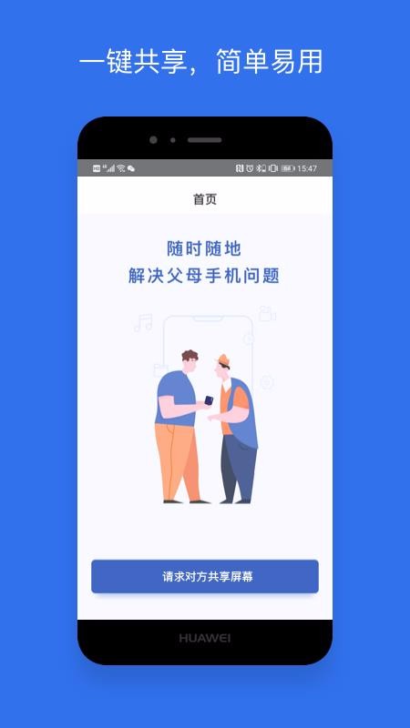大福手机同屏