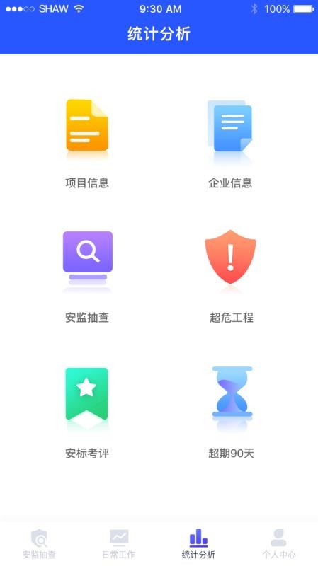 安监通昆山版