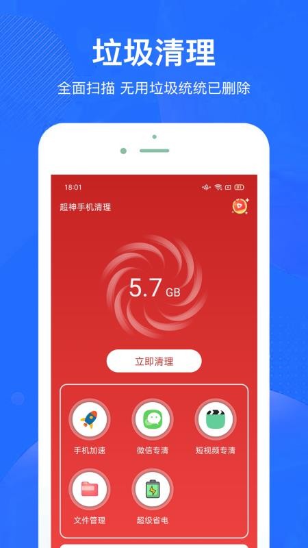 超神手机清理