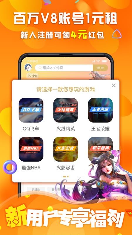 虚贝租号极速版