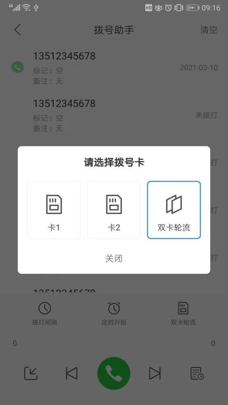 拨号多多