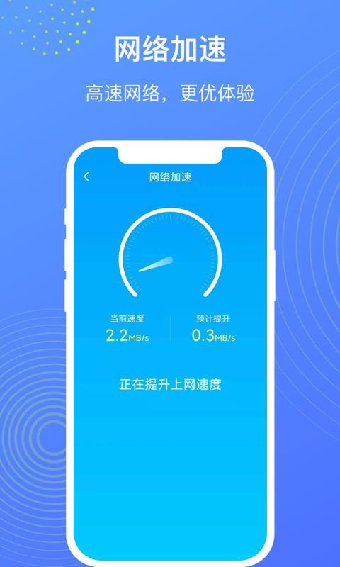 WiFi管理大师