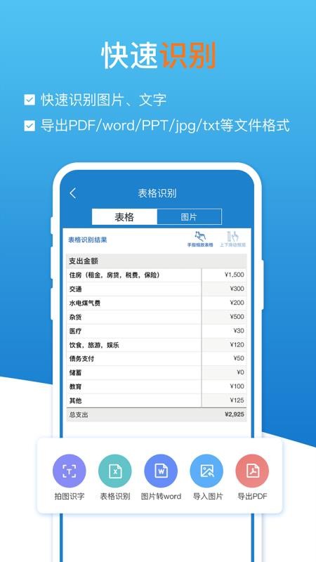 手机扫描识图全能王软件