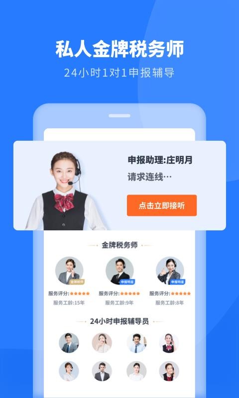 个人所得税管家