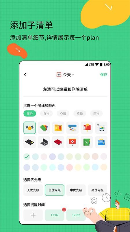 时间规划清单