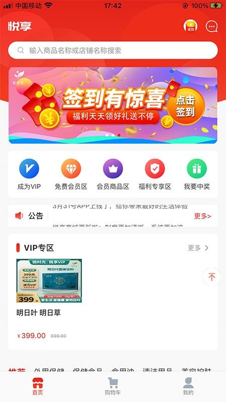 悦享VIP