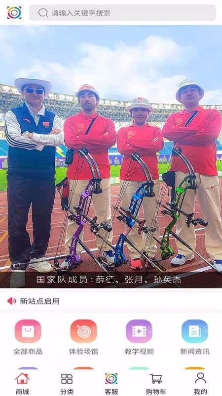 三利达弓箭行业电商平台