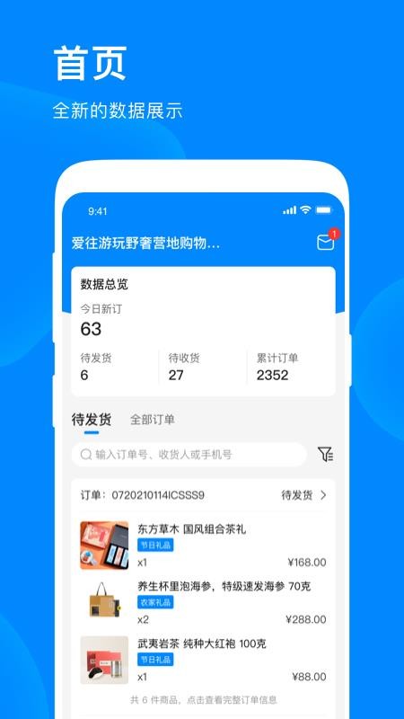 爱往购物商家版