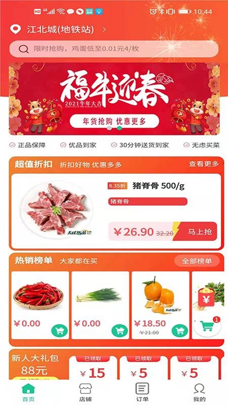 无虑优品