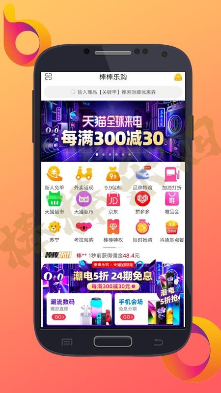 棒棒乐购