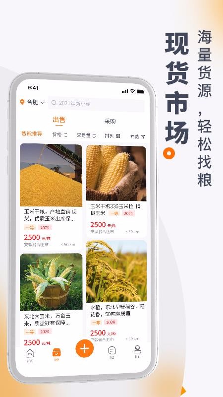 找粮