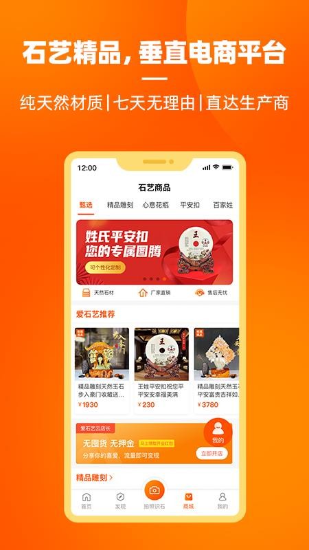 爱石艺