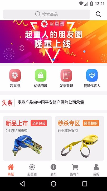 微起重