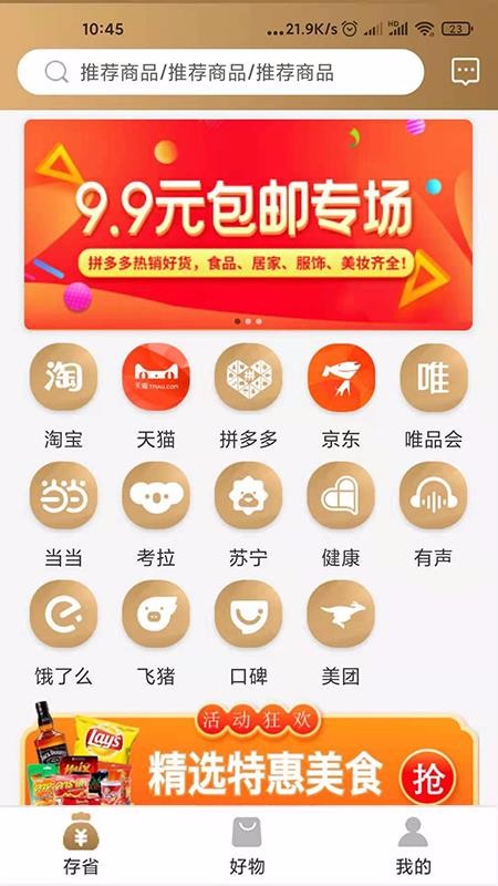存省