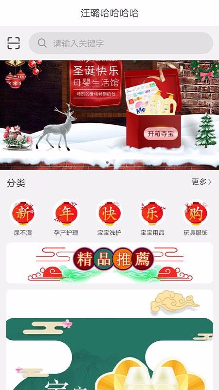 店宝贝商城购物