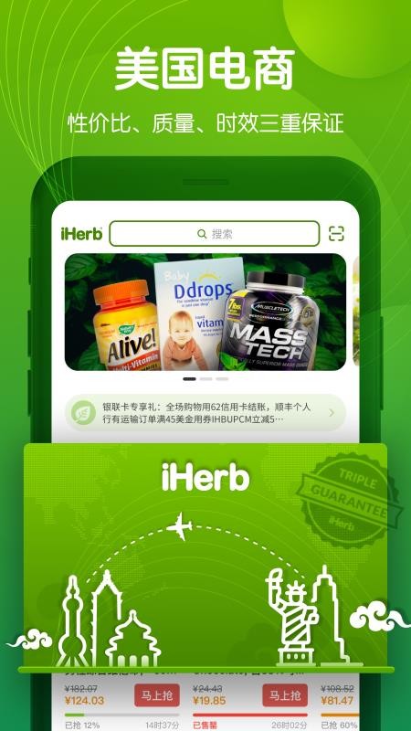 iHerb中国