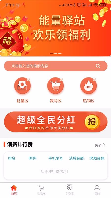能量驿站