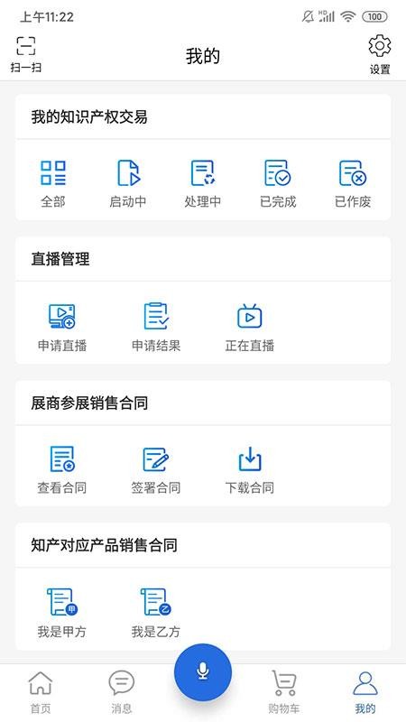 网上知交会