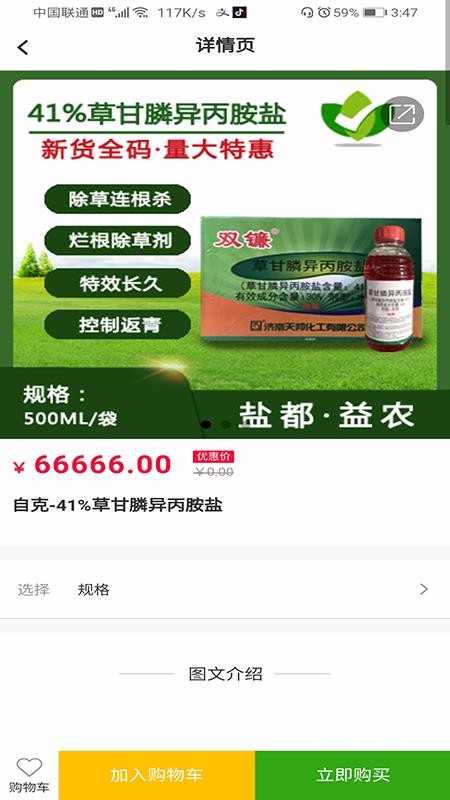 盐都益农网