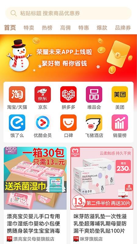 荣耀未来