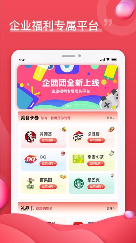 企团团